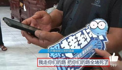 王天缘最新爆料视频,事件真相与幕后黑手浮出水面  第3张